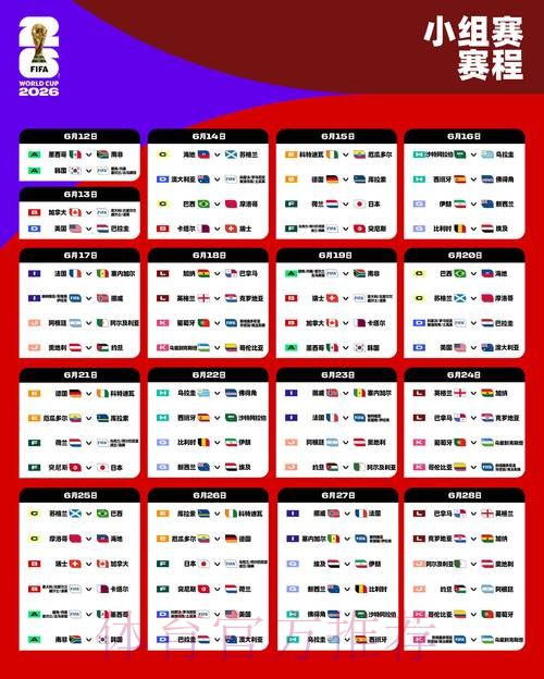 世界杯比分下载最佳